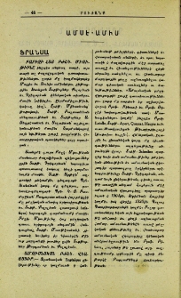 Ամսէ-ամիս