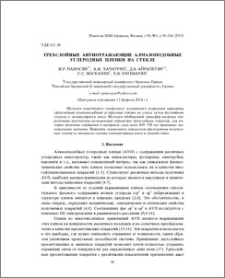 Трехслойные антиотражающие алмазоподобные углеродные пленки на стекле