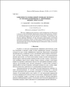 Зависимость парциальной площади молекул от третьей компоненты в лиотропных жидких кристаллах