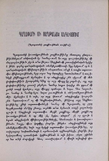 Գաղափարի մի յաղթանակ Անգլիայում