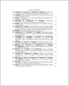 Բովանդակություն; Contents; Содержание
