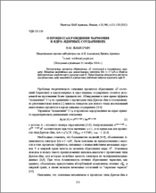 О процессах рождения чармония в ядро–ядерных соударениях
