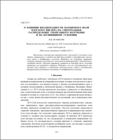 О влиянии неоднородности магнитного поля плоского виглера на спектральное распределение спонтанного излучения и на коэффициент усиления