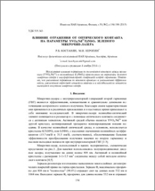 Влияние отражения от оптического контакта на параметры YVO4:Nd3+/LiNbO3 зеленого микрочип-лазера