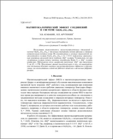 Магнитокалорический эффект соединений в системе Gd5Si2–xGe2–xSn2x