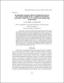 Нелинейно-оптический фазовый коррелятор для определения фазы субпикосекундного лазерного импульса в среднем ИК диапазоне длин волн
