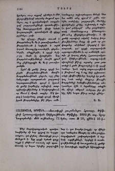 Լալայեանց, Երւանդ․- «Ջաւախքի բուրմունք»։ Հրատար․ Թիֆլիսի Հրատարակչական Ընկերութեան։ Թիֆլիզ․ 1892 թ․ տպ․ Արօր Նազարեանի․ մեծ ութածալ, 71 երես, տառ № 10