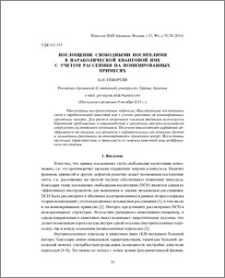 Поглощение свободными носителями в параболической квантовой яме с учетом рассеяния на ионизированных примесях