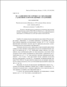 Об A-зависимости в процессах образования j/ψ-мезонов в протон–ядерных соударениях