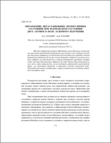 Образование метастабильных молекулярных состояний при резонансном рассеянии двух атомов в поле лазерного излучения