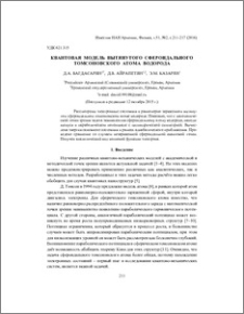 Квантовая модель вытянутого сфероидального томсоновского атома водорода