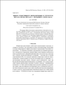 Эффект резистивного переключения в структурах металл–оксид– металл с оксидным слоем ZnO:Li