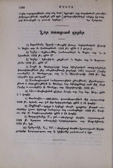 Նոր ստացւած գրքեր