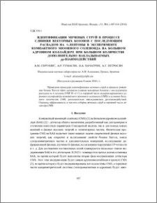 Идентификация меченых струй в процессе слияния векторных бозонов с последующим распадом на τ-лептоны в эксперименте компактного мюонного соленоида на большом адронном коллайдере при большом количестве дополнительно накладываемых pp-взаимодействий