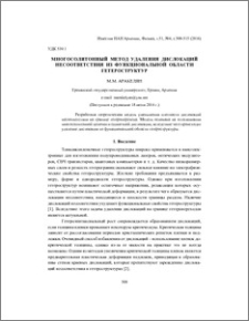 Многосолитонный метод удаления дислокаций несоответствия из функциональной области гетероструктур