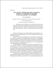 Учет потерь энергии жестких глюонов в процессах рождения J/ψ-мезонов в протон–ядерных соударениях