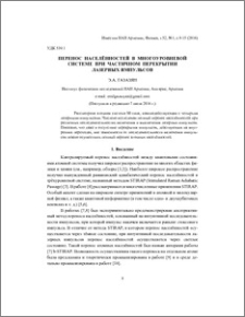 Перенос населённостей в многоуровневой системе при частичном перекрытии лазерных импульсов