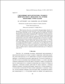 Узкозонные фотодетекторы среднего инфракрасного диапазона на основе квантовых точек InAsSbP