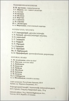 Редакционная коллегия