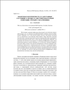 Квантовая когерентность и запутанные состояния в процессе внутрирезонаторной генерации третьей субгармоники