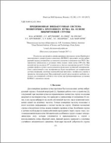 Прецизионная вневакуумная система мониторинга протонного пучка на основе вибрирующей струны