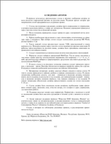 К сведению авторов