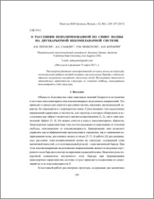 О рассеянии неполяризованной по спину волны на двухбарьерной некомпланарной системе