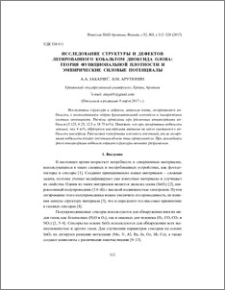 Исследование структуры и дефектов легированного кобальтом диоксида олова: Теория функциональной плотности и эмпирические силовые потенциалы