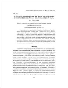Некоторые особенности магнитосопротивления и сопротивления Холла в нанопластинах Sb2Te3
