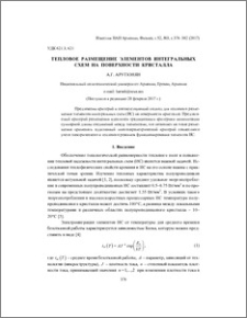Тепловое размещение элементов интегральных схем на поверхности кристалла