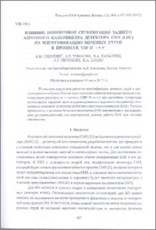 Влияние поперечной сегментации заднего адронного калориметра детектора CMS (LHC) на идентификацию меченых струй в процессе VBF H → τ−τ+