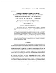 Компрессия импульса излучения разностной частоты с помощью фазового жидкокристаллического транспаранта