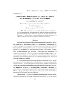 Конвекция в наножидкостях, обусловленная поглощением лазерного излучения
