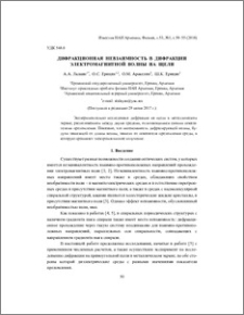 Дифракционная невзаимность в дифракции электромагнитной волны на щели