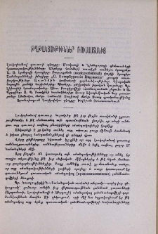 Թղթակցութիւններ Ռուսաստանից