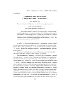 К образованию J/Ψ-мезонов в пион–ядерных соударениях