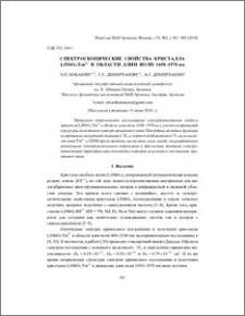 Спектроскопические свойства кристалла LiNbO3:Tm3+ в области длин волн 1650–1970 нм