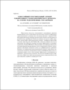 Однослойный чувствительный элемент однофотонного термоэлектрического детектора на основе редкоземельных гексаборидов