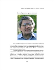 Памяти Мирзаханяна Армена Аспетовича