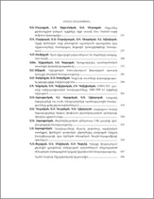 Բովանդակություն; Contents; Содержание