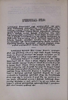 Արտասահմանեան քրոնիկ