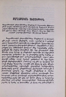 Քաղաքական տեսութիւն