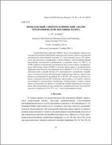 Импедансный спектроскопический анализ орторомбической керамики DyMnO3