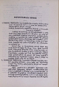 Խմբագրութեան կողմից