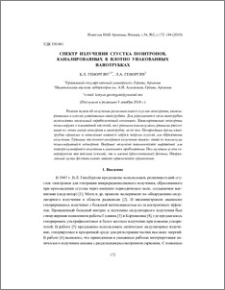 Спектр излучения сгустка позитронов, каналированных в плотно упакованных нанотрубках