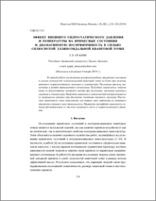 Эффект внешнего гидростатического давления и температуры на примесные состояния и диамагнитную восприимчивость в сильно сплюснутой эллипсоидальной квантовой точке