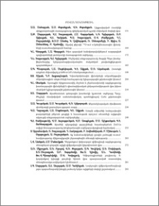 Բովանդակություն; Contents; Содержание