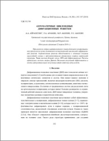 Ахроматичные циклоидные дифракционные решетки