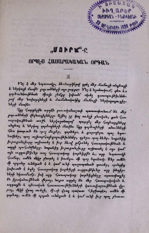 «Մուրճ»-ը որպէս հասարակական օրգան