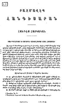 Բանք Պտղոմեայ և Ստրաբոնի աշխարհագրաց վասն Հայաստանի